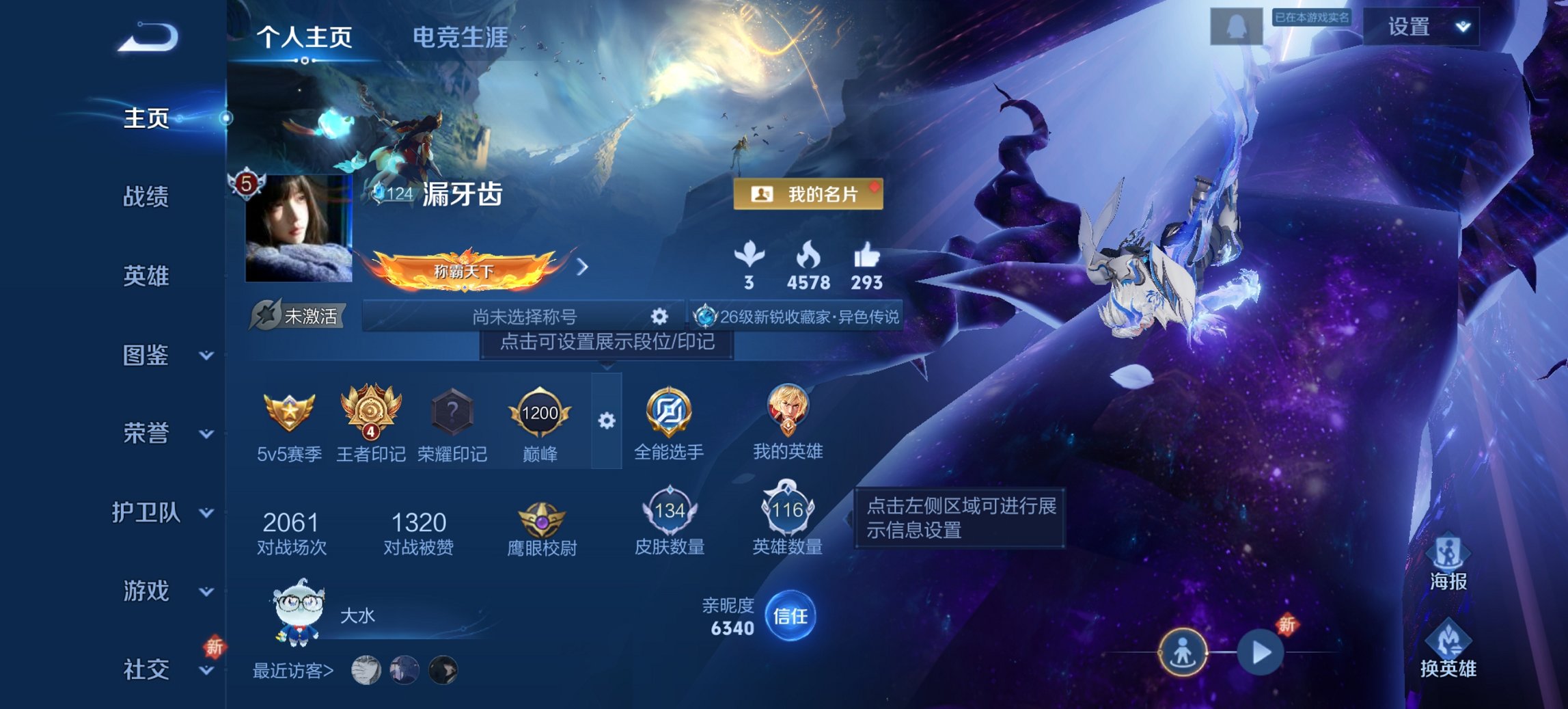 王者荣耀账号安卓QQ116英雄-134皮肤-可二次【众生和逐花归海4传说 q24级 秒换绑不用等】安卓QQ-116英雄-