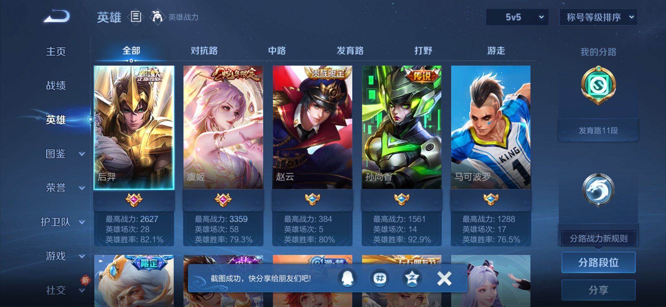 WZCMW419514王者荣耀账号详情图3