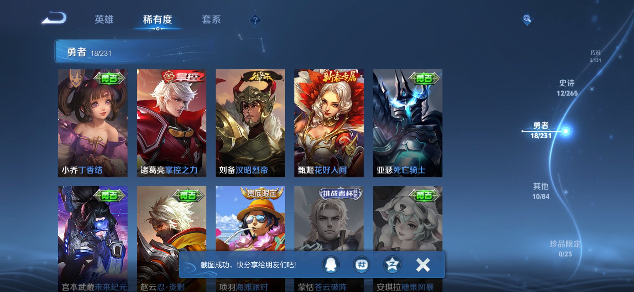 WZCMW419514王者荣耀账号详情图7