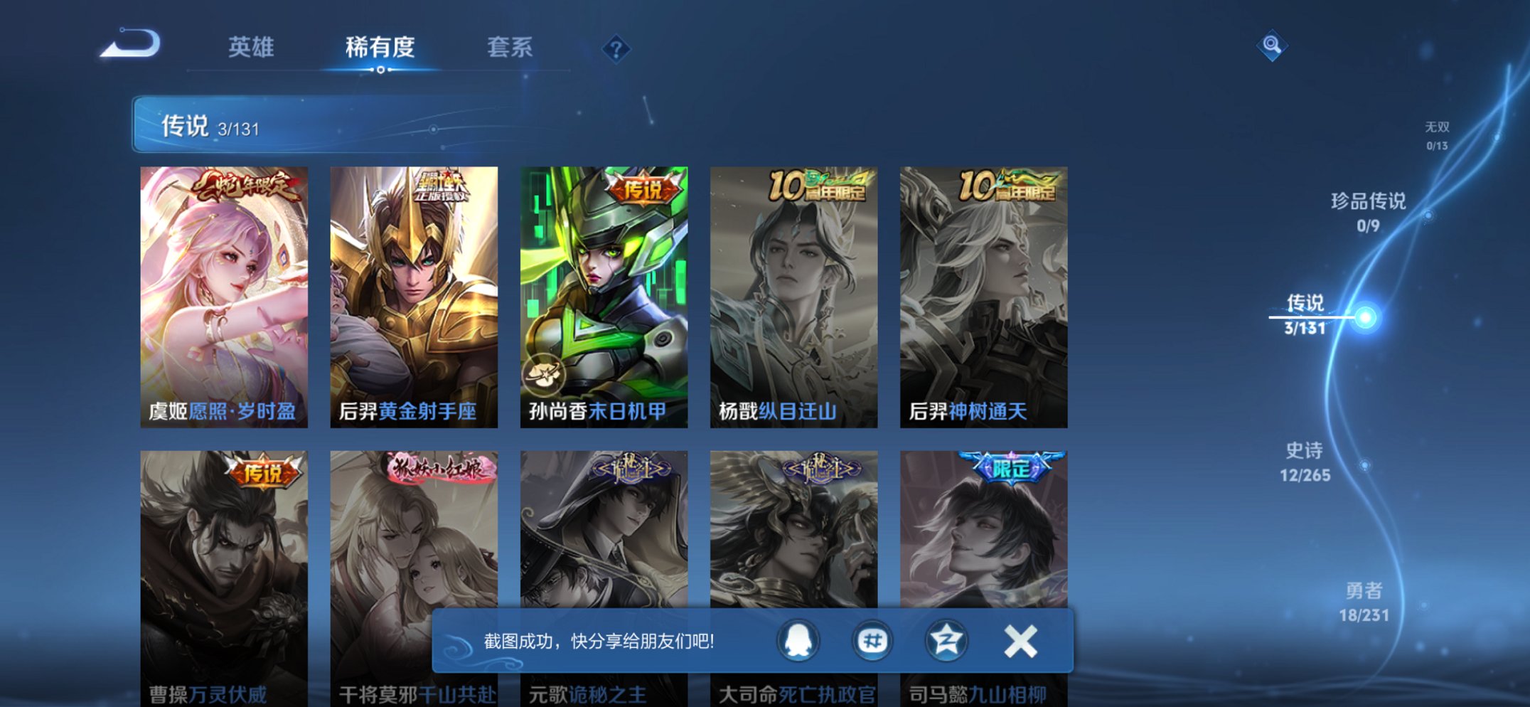 WZCMW419514王者荣耀账号详情图9