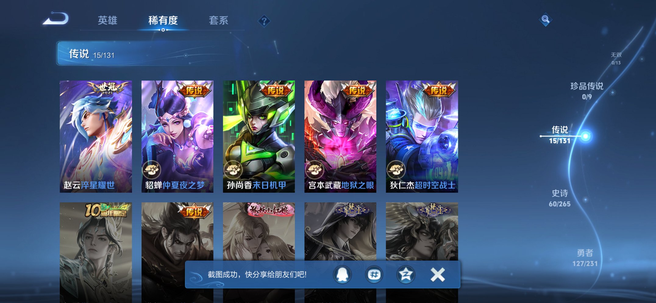 WZCMW419509王者荣耀账号详情图3