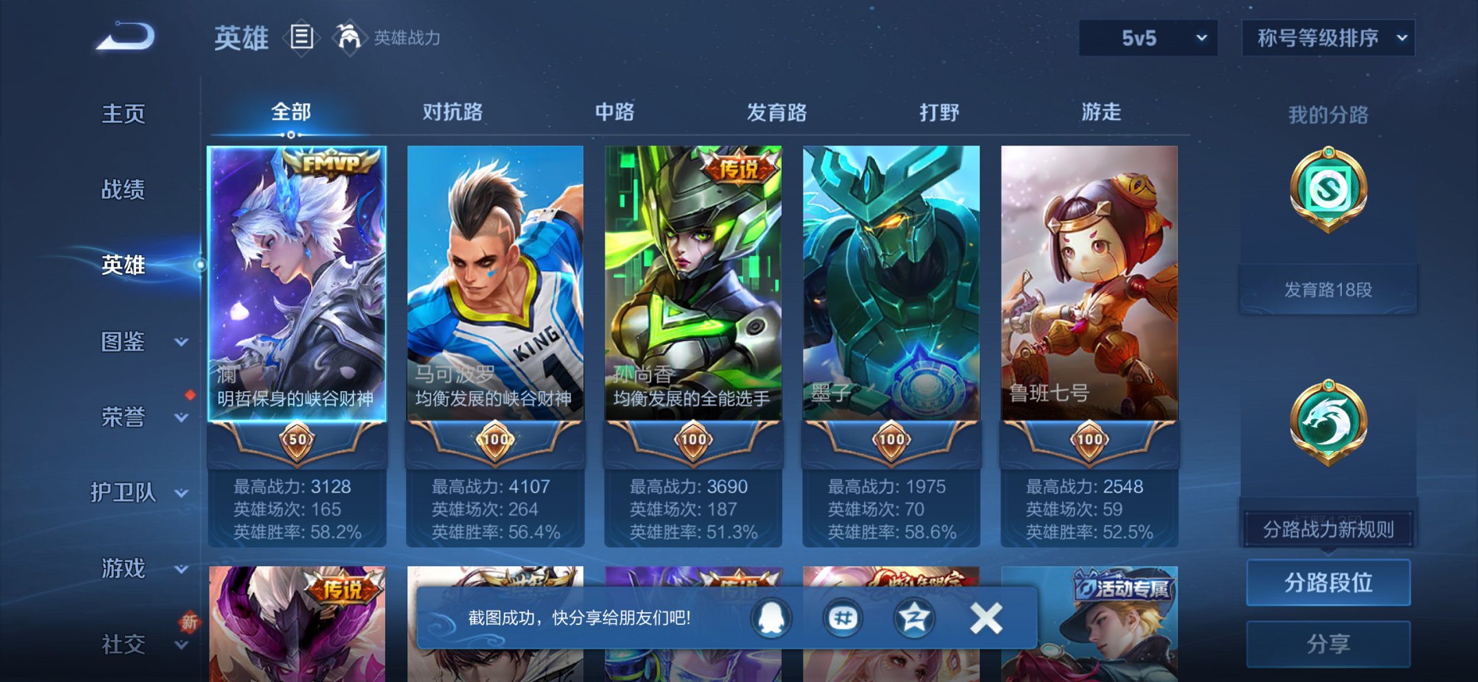 WZCMW419509王者荣耀账号详情图5