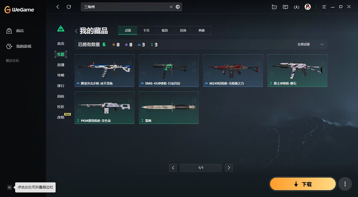 SJZCMW43919三角洲行动账号详情图5