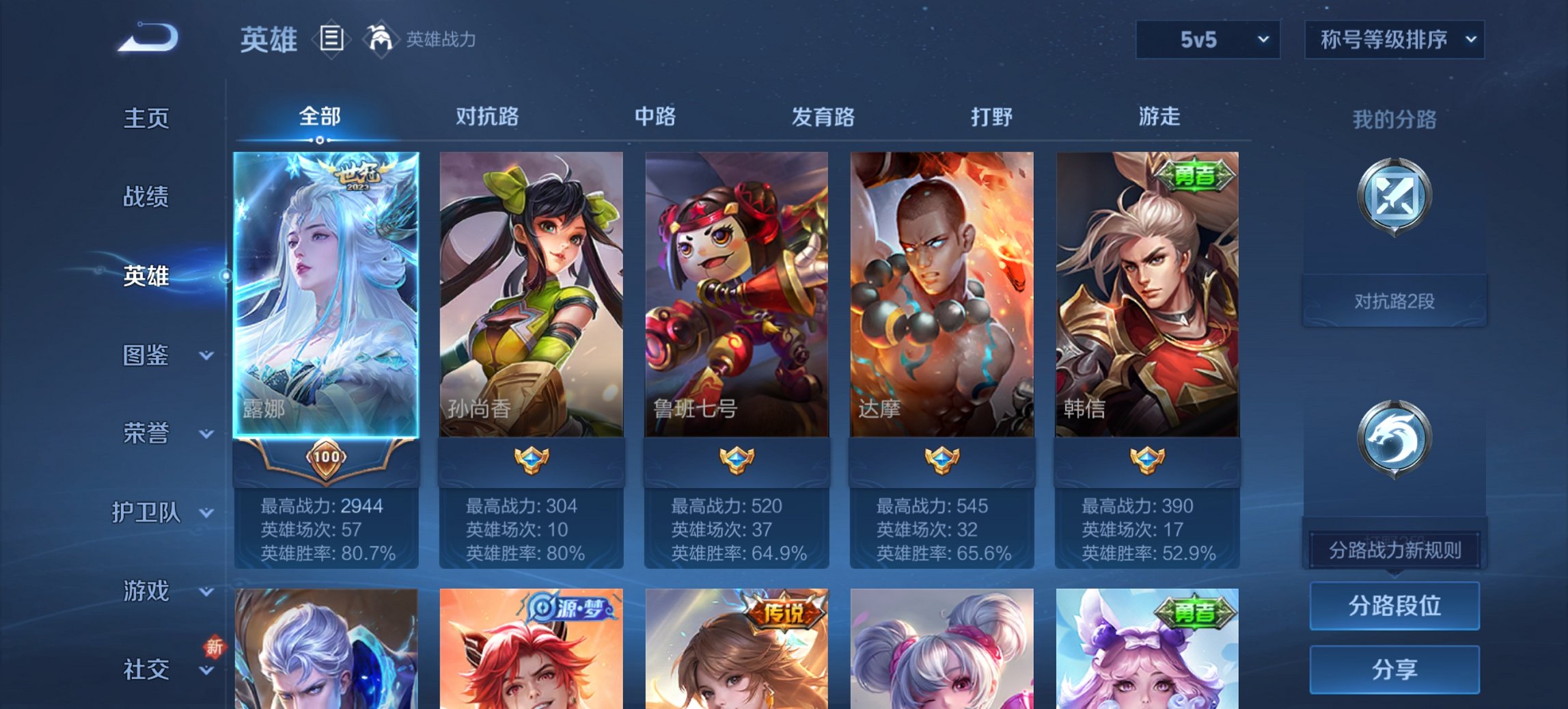 WZCMW419490王者荣耀账号详情图8