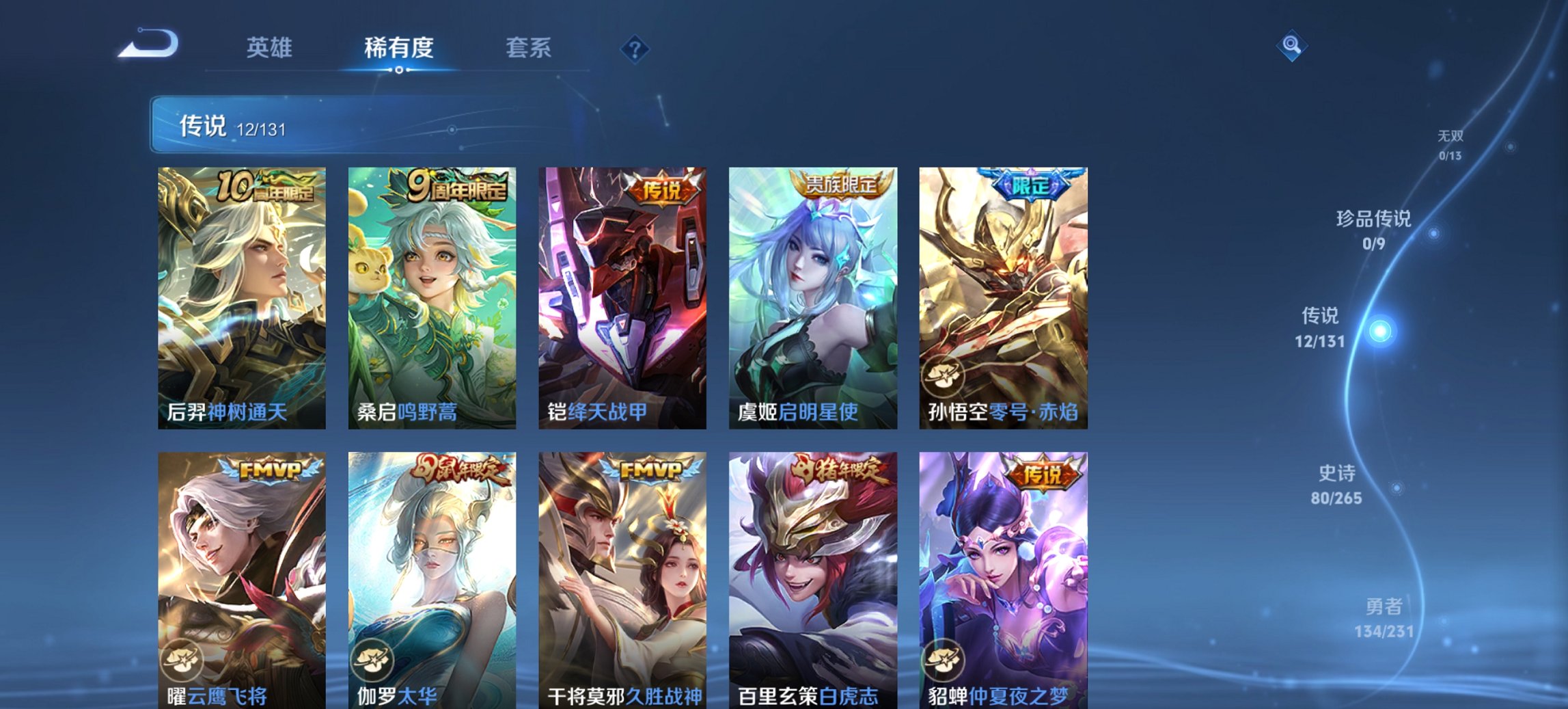 WZCMW4105986王者荣耀账号详情图9