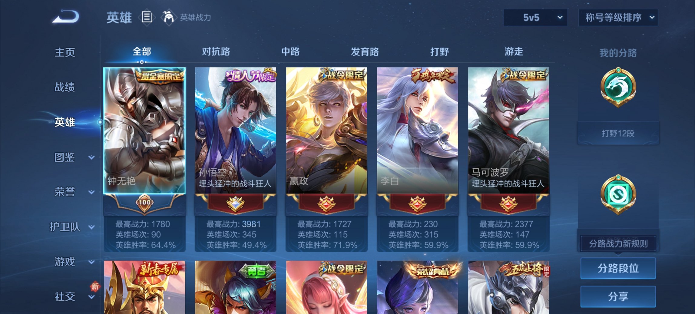 WZCMW4105986王者荣耀账号详情图15