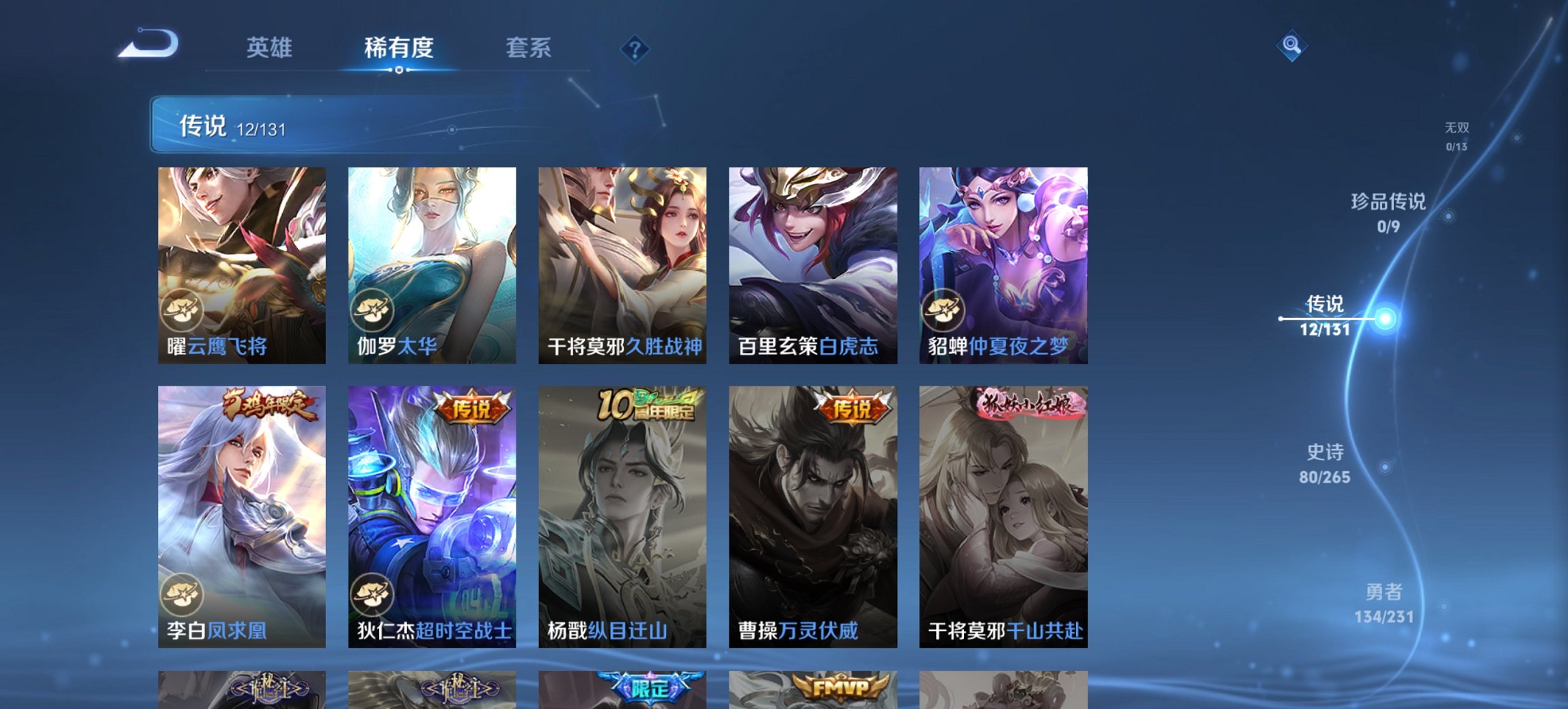 WZCMW4105986王者荣耀账号详情图17