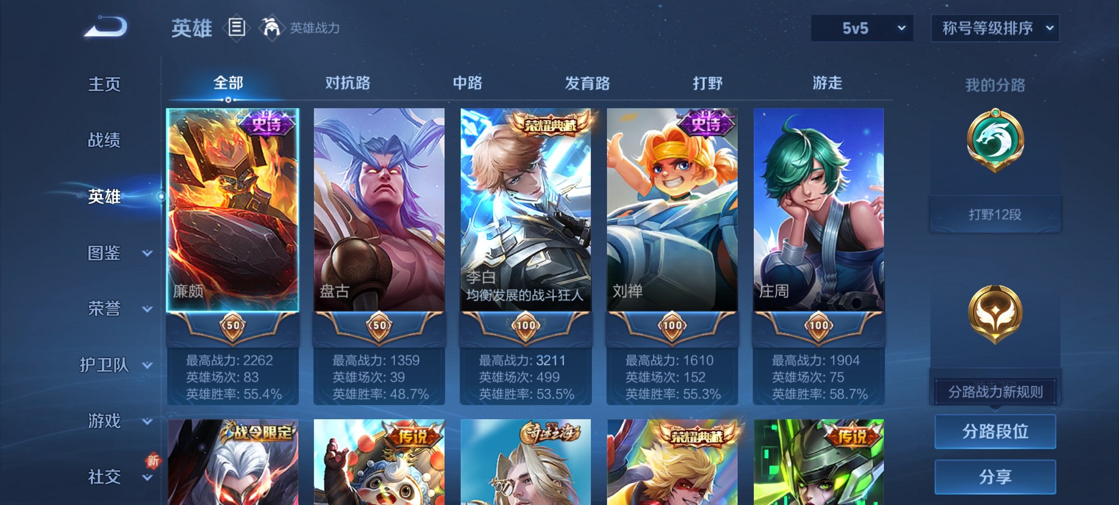 WZCMW419516王者荣耀账号详情图3