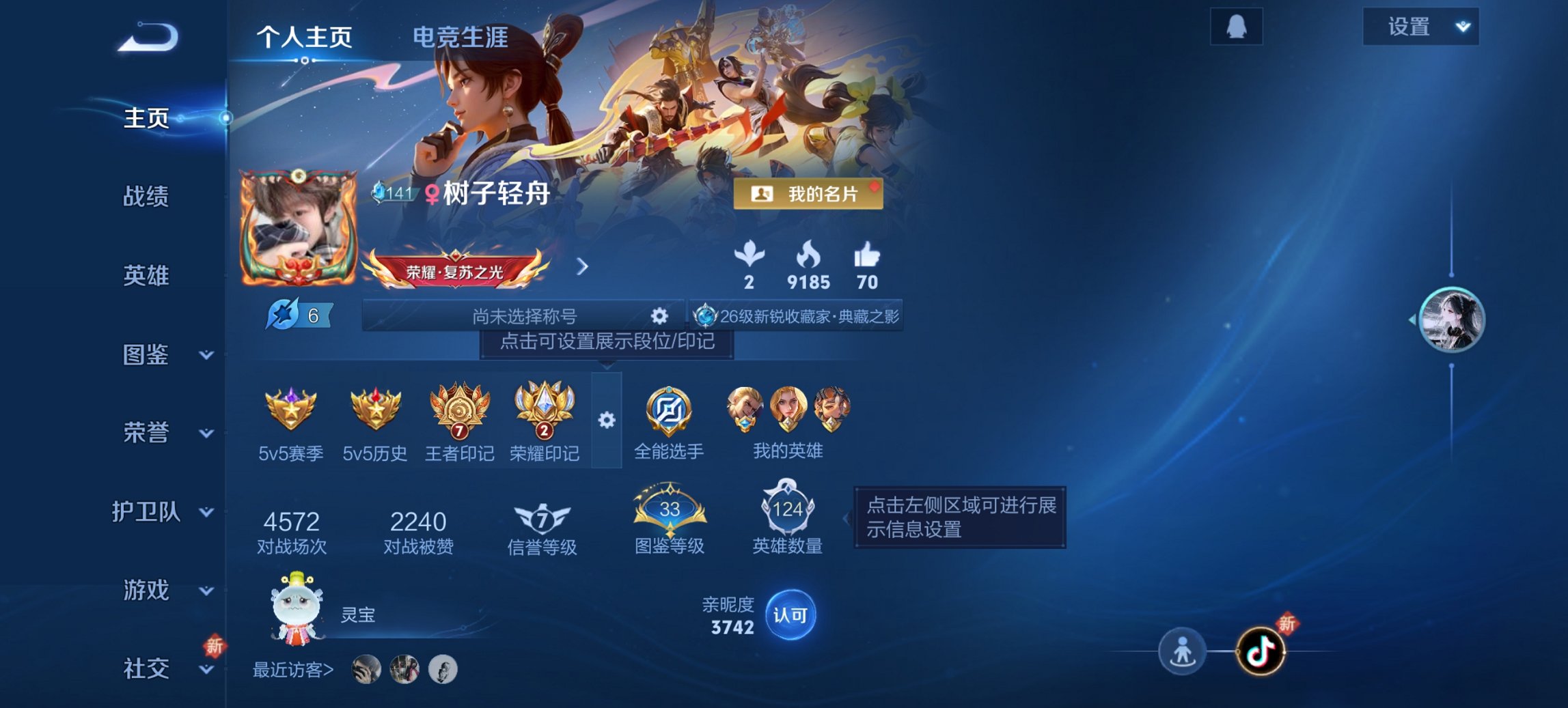 王者荣耀账号安卓QQ124英雄-131皮肤-【至尊宝战鼓燎原1水晶4传说1星元 秒换绑不用等】安卓QQ-124英雄-13