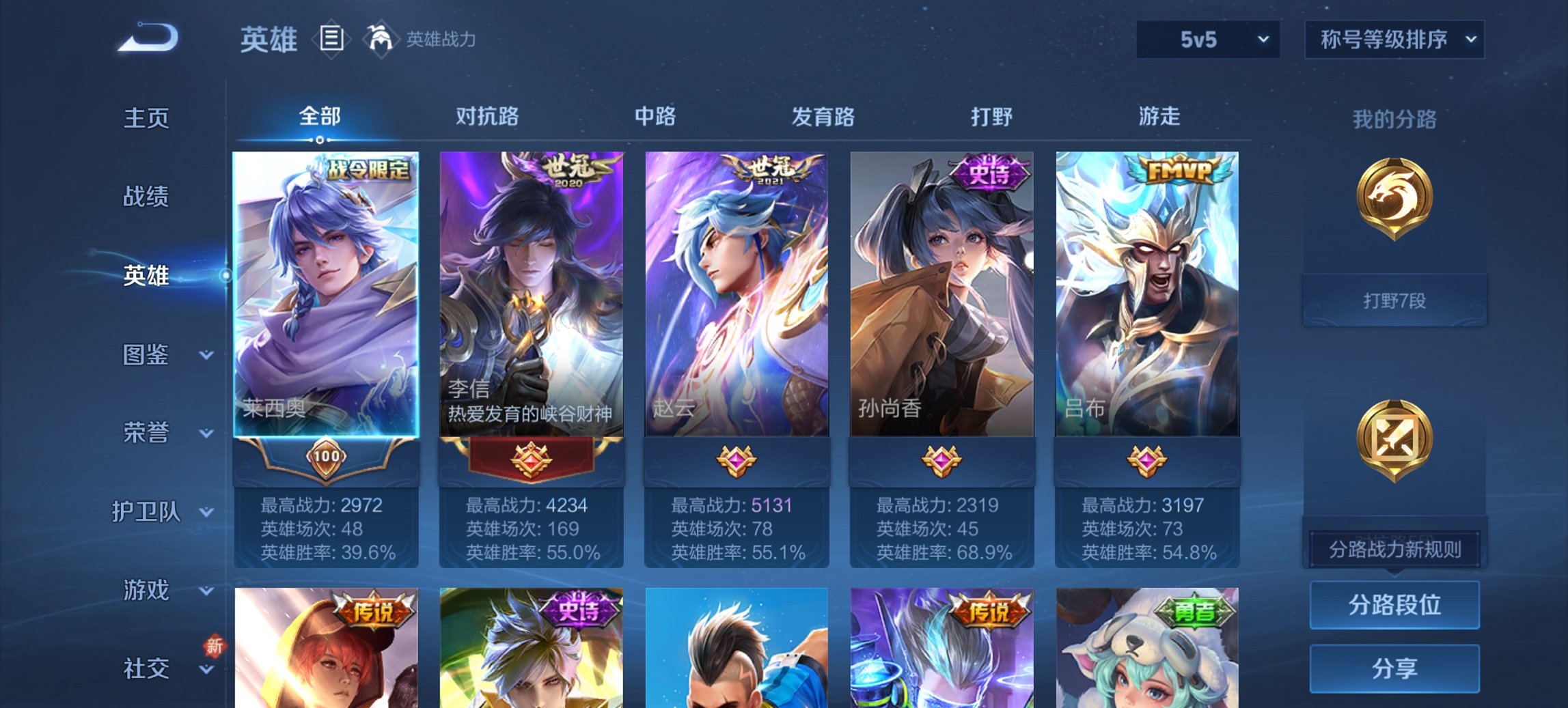 WZCMW419482王者荣耀账号详情图6