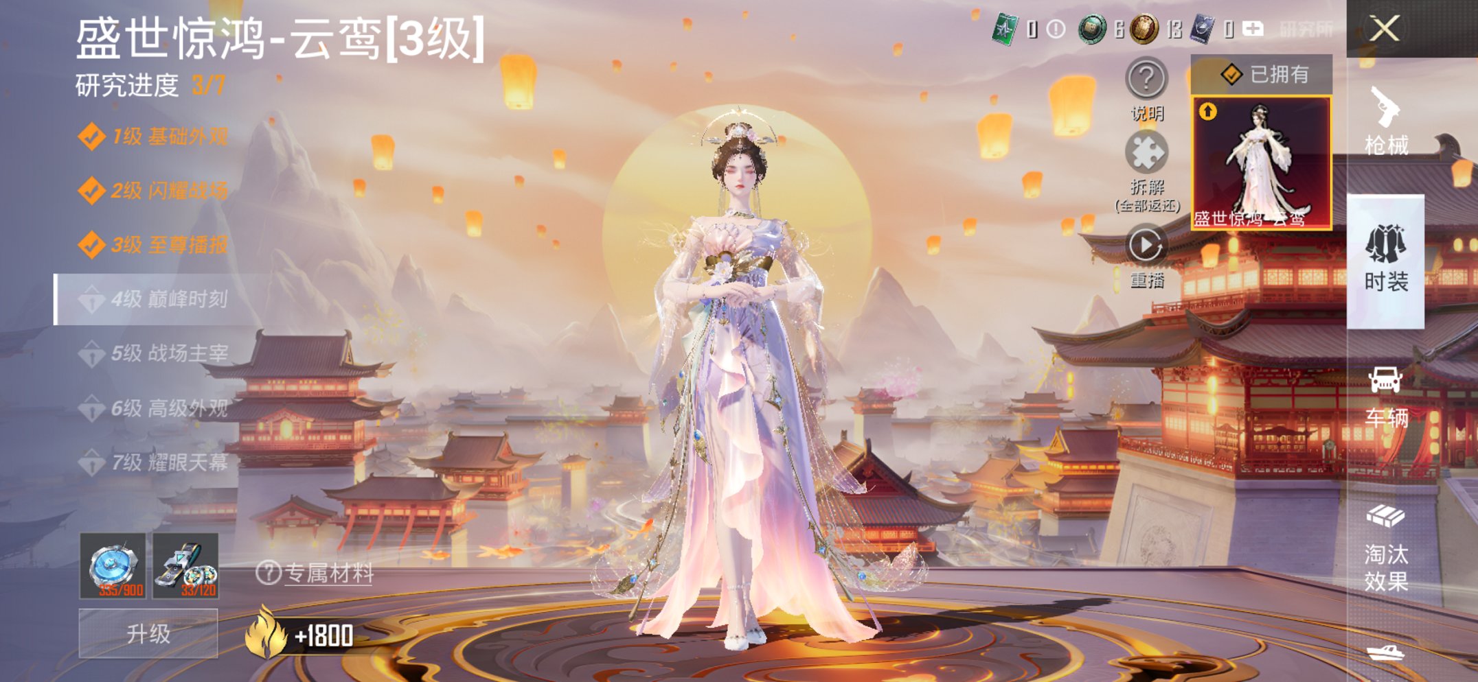 和平精英账号苹果QQ1载具-155套装-237枪皮-【女号3级红装16特效枪6粉装2载具】 苹果Q区-78643热力值-