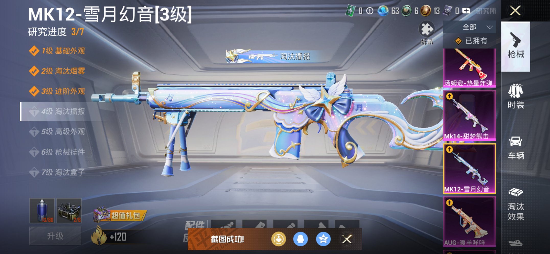 HPCMW411966和平精英账号详情图3