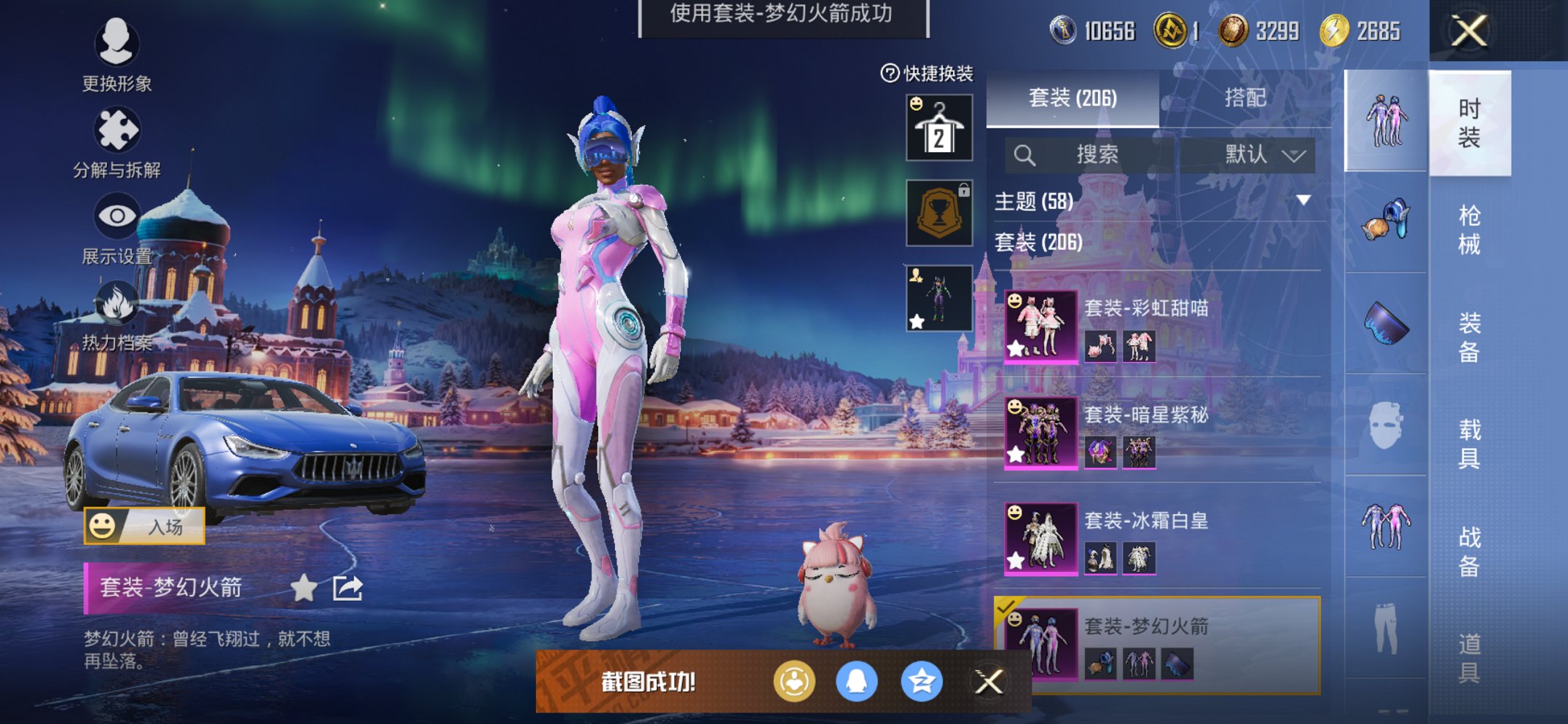 和平精英账号苹果QQ3载具-206套装-263枪皮-【满级M4至情至圣紫螳螂都市男神11粉装8特效枪3载具身法素材号】 