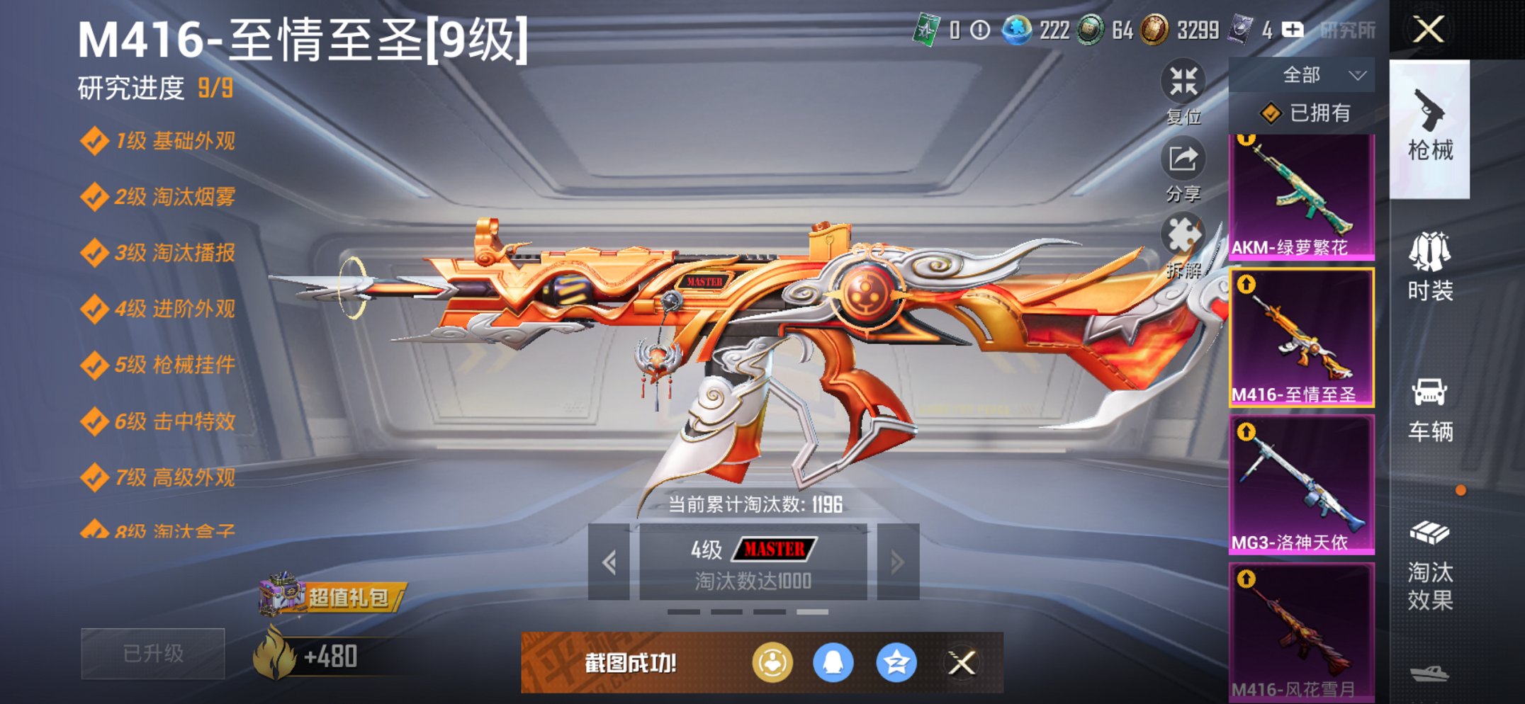 HPCMW411952和平精英账号详情图3