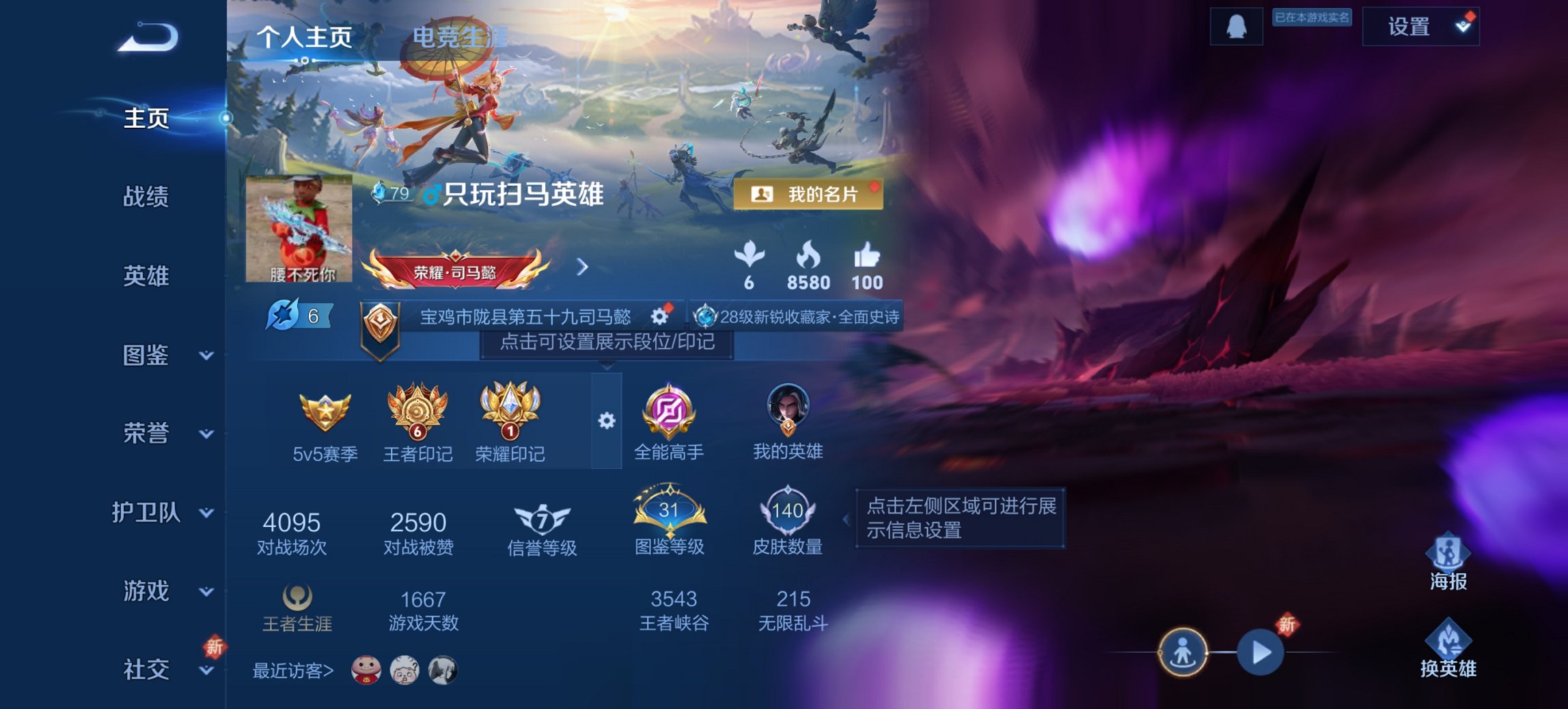 王者荣耀账号安卓QQ127英雄-140皮肤-【逐花归海140皮肤4传说 q35级 秒换绑不用等】安卓QQ-127英雄-1