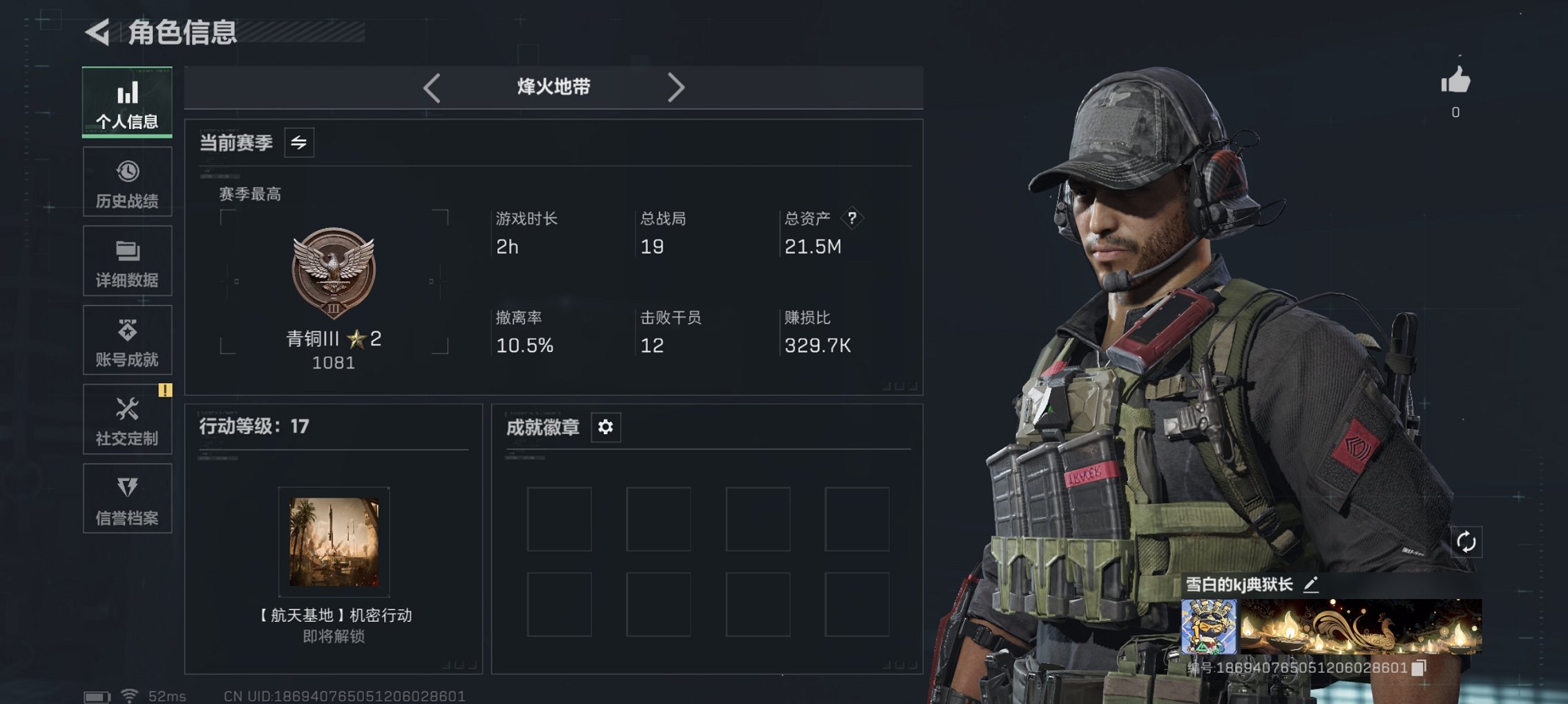 三角洲行动账号QQ【红皮骇爪】总资产21M，哈夫币10,716K，行动等级:17，干员红皮数量:1，仓库等级:4，训练