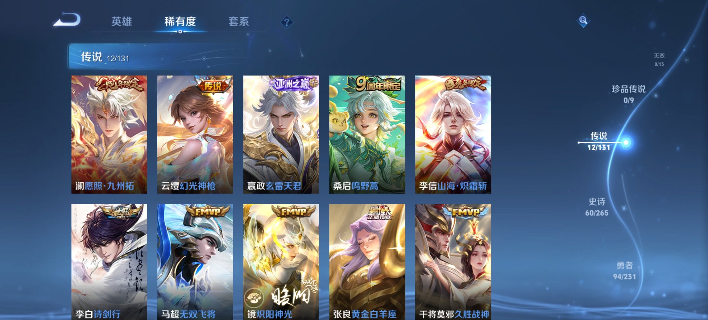 WZCMW4105983王者荣耀账号详情图7