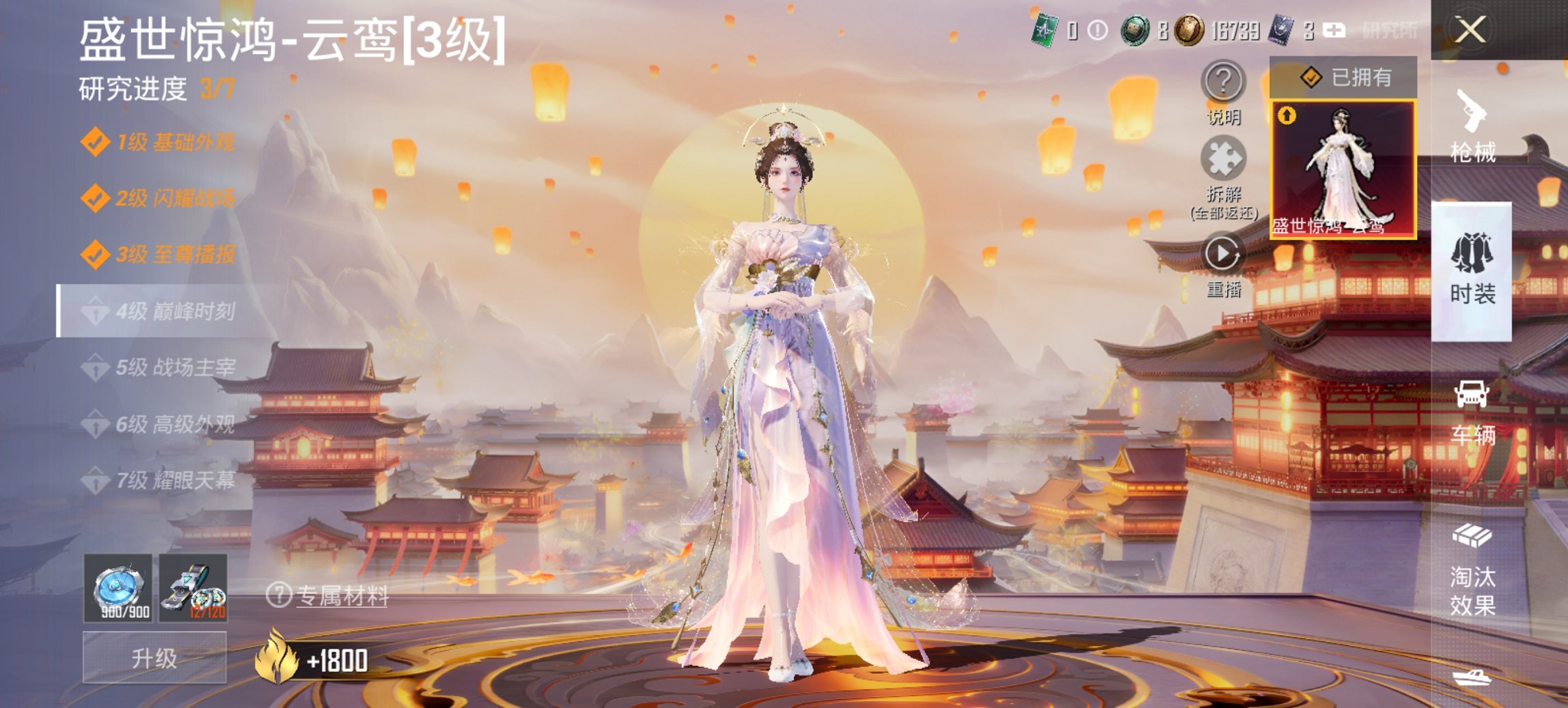 和平精英账号安卓QQ1载具-170套装-249枪皮-可二次实名【3级红装8特效枪2粉装1载具 秒换绑不用等】 安卓Q区-