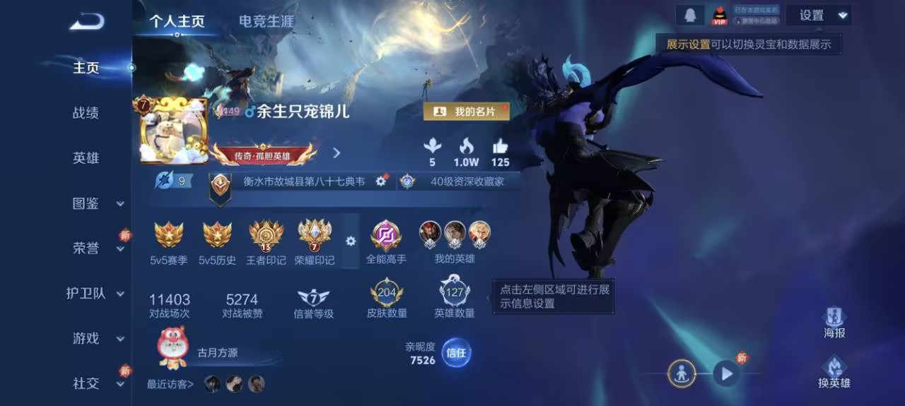 王者荣耀账号安卓QQ127英雄-204皮肤-可二次【11传说204皮肤2星元 秒换绑不用等】安卓QQ-127英雄-204