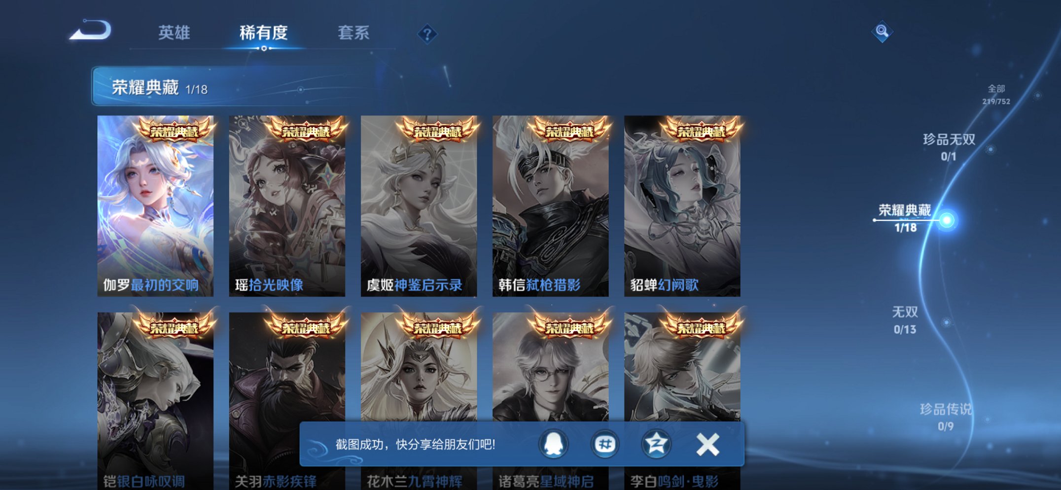 WZCMW422895王者荣耀账号详情图4