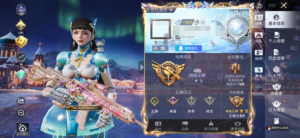 HPCMW413310和平精英账号详情图12