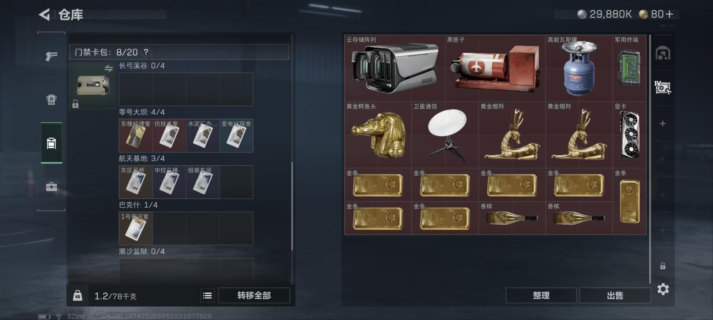 SJZCMW429868三角洲行动账号详情图4 SJZCMW429868三角洲行动账号详情图4