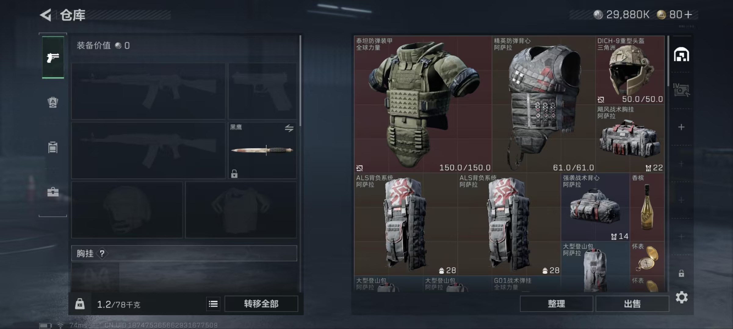 SJZCMW429868三角洲行动账号详情图6 SJZCMW429868三角洲行动账号详情图6