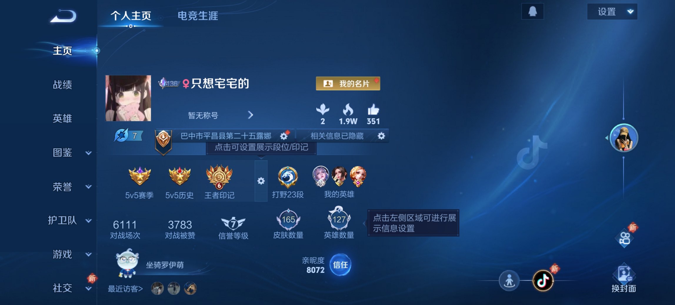 王者荣耀账号安卓QQ127英雄-165皮肤-【九州拓165皮肤8传说 秒换绑不用等】安卓QQ-127英雄-165皮肤【传