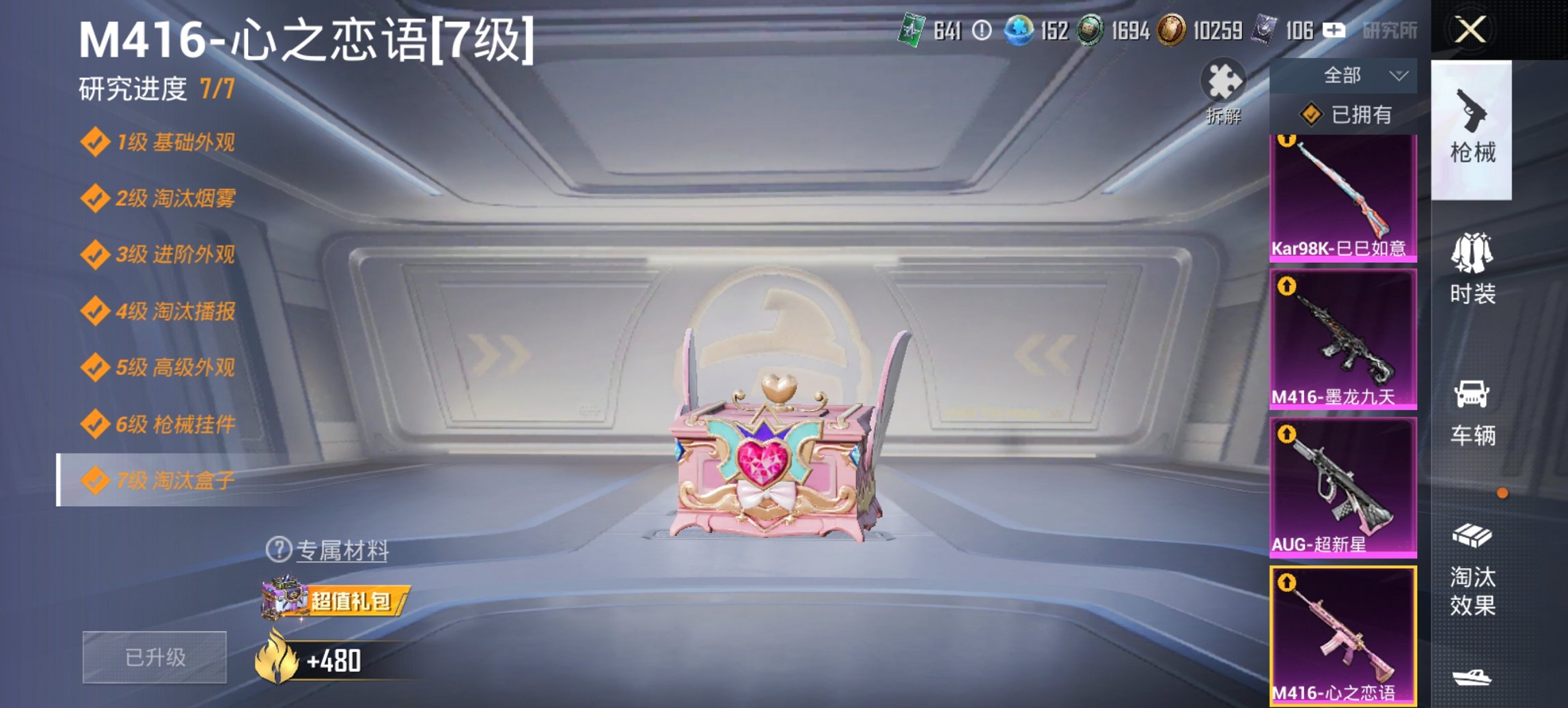 HPCMW413297和平精英账号详情图2 HPCMW413297和平精英账号详情图2