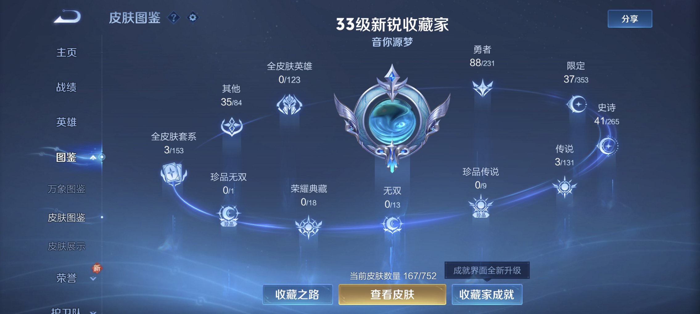 WZCMW422670王者荣耀账号详情图6 WZCMW422670王者荣耀账号详情图6