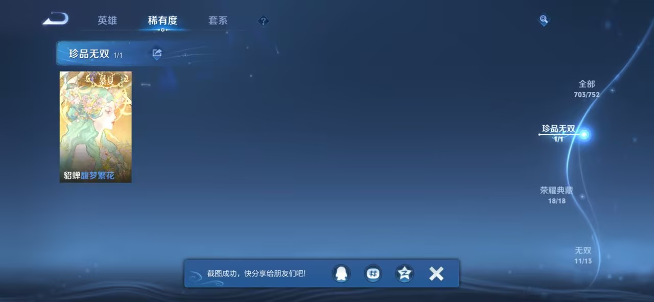 WZCMW422689王者荣耀账号详情图27