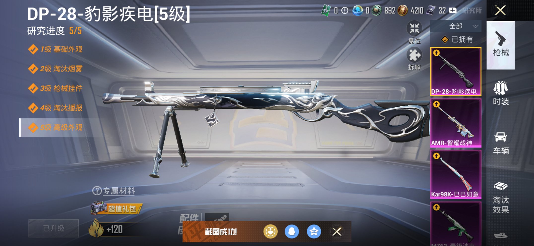 HPCMW413360和平精英账号详情图12