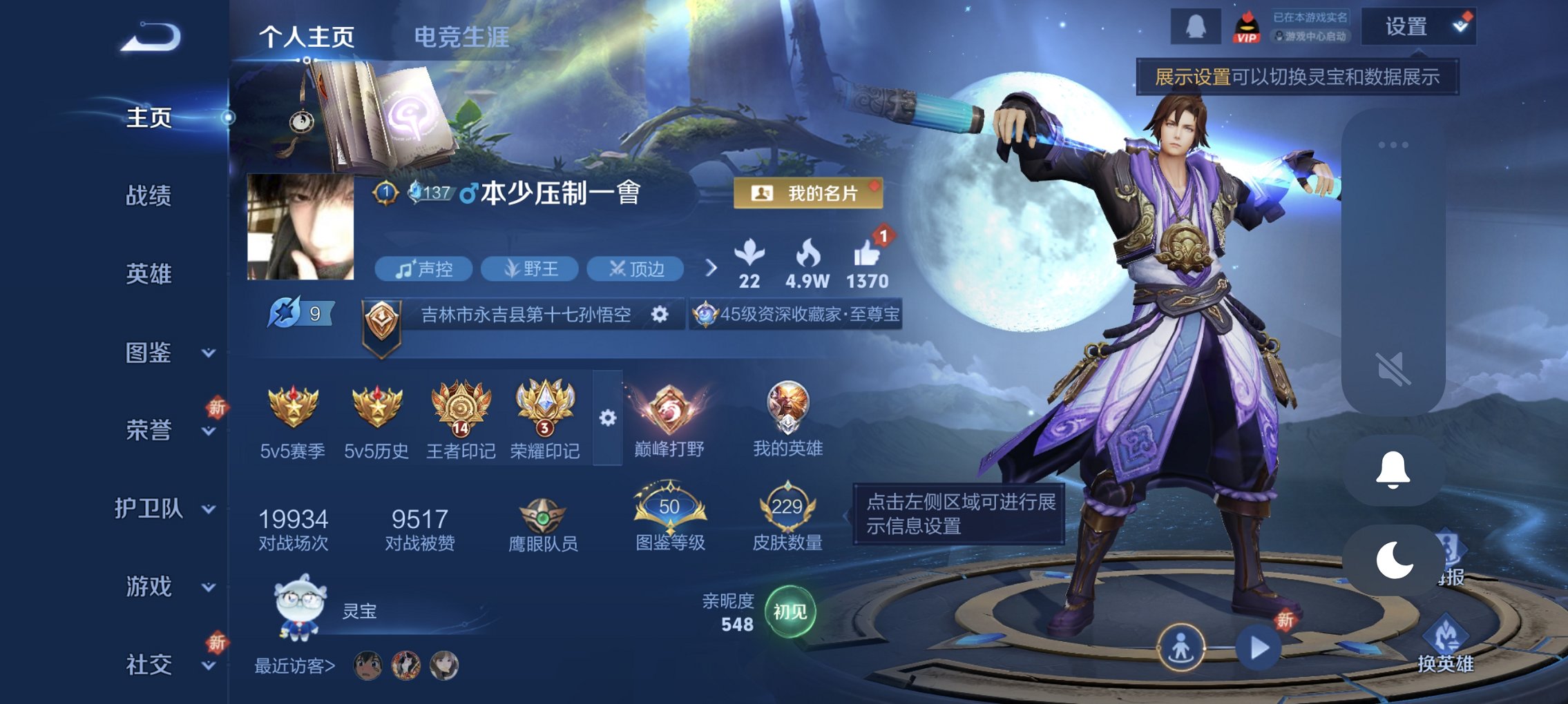 王者荣耀账号安卓QQ127英雄-229皮肤-【229皮肤1水晶6传说2星元1天幕九州拓神威一念神魔至尊宝 秒换绑不用等】