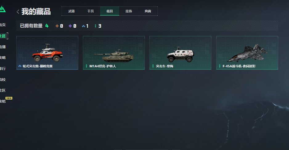 SJZCMW44725三角洲行动账号详情图3