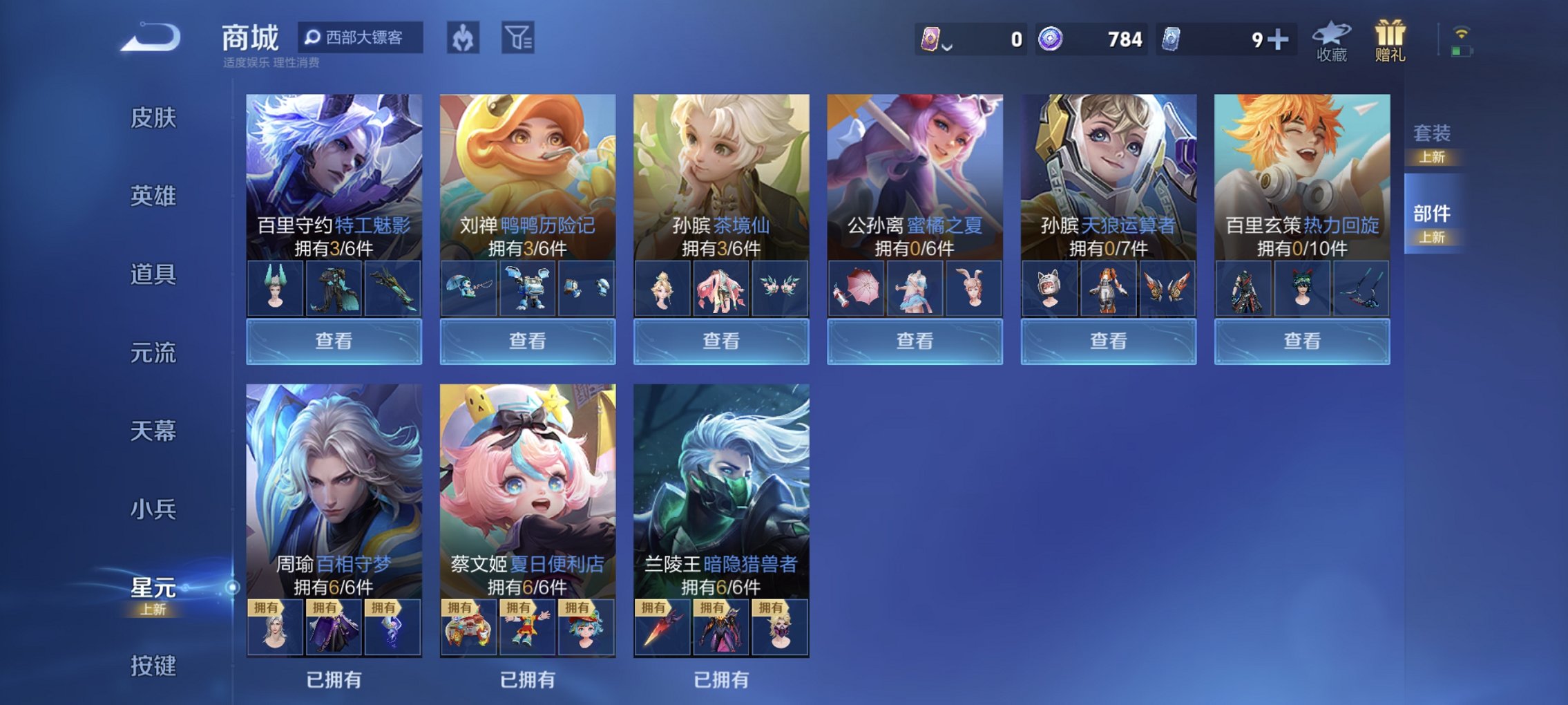 WZCMW422879王者荣耀账号详情图17