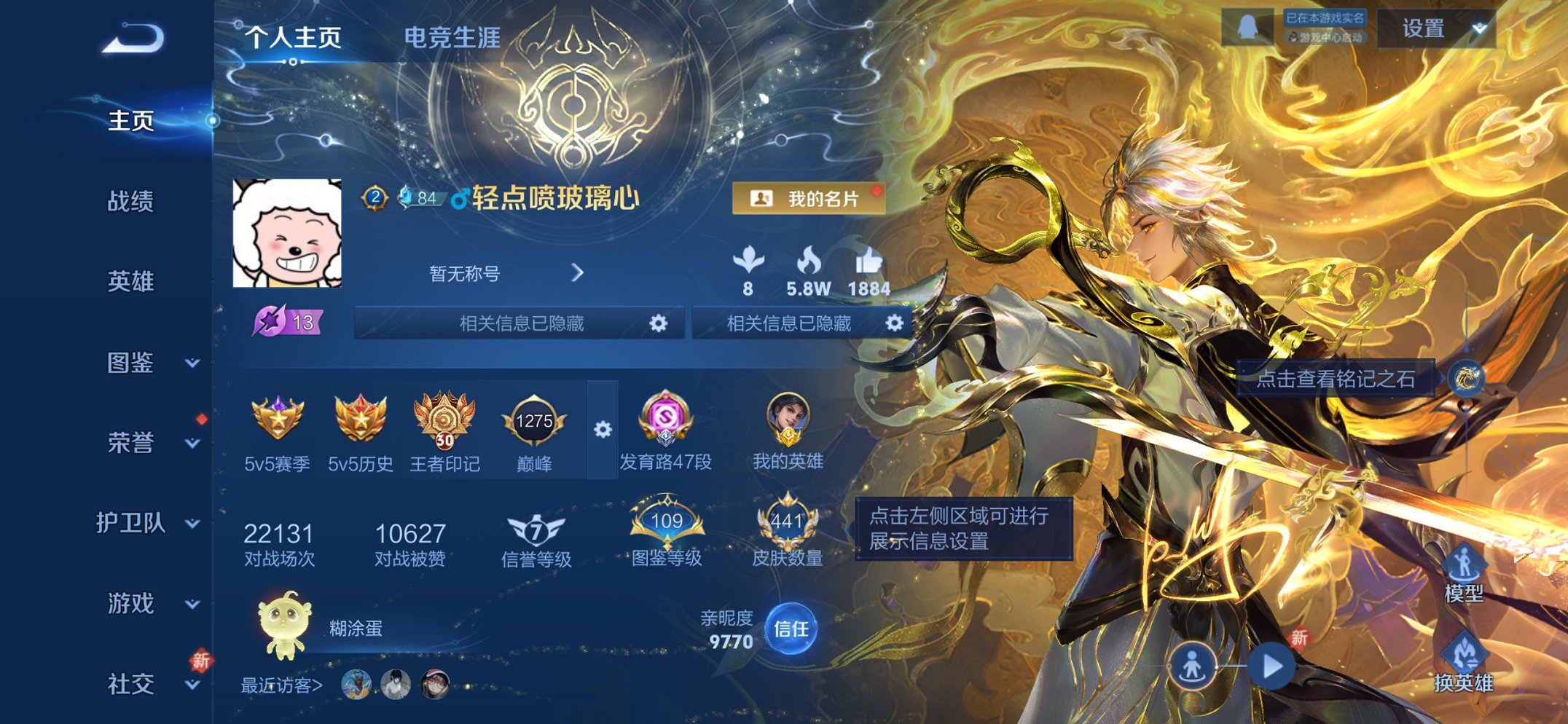 王者荣耀账号苹果QQ126英雄-441皮肤-可二次【441皮肤4水晶1无双3珍品35传说6星元8金标发育路47段中路43