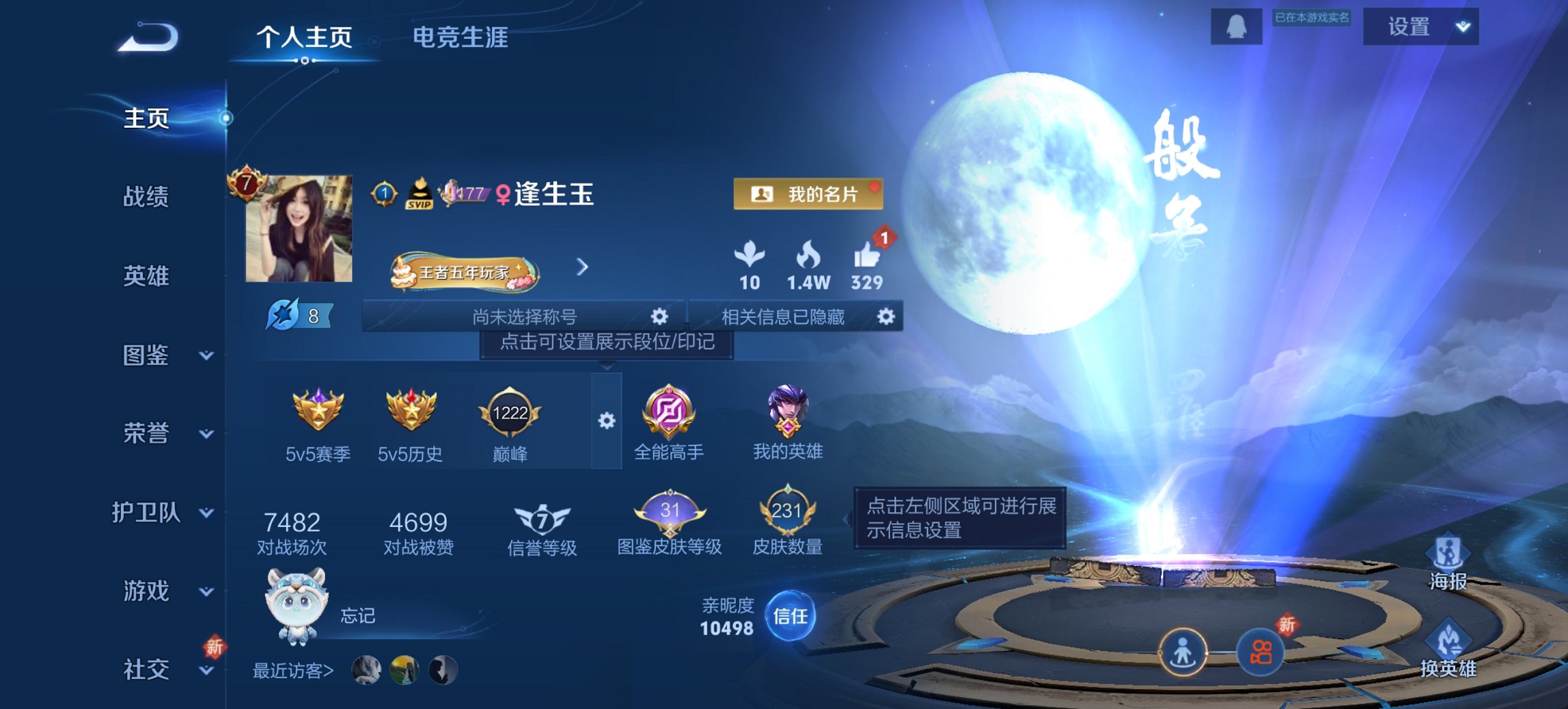 王者荣耀账号安卓QQ125英雄-231皮肤-【231皮肤1水晶8传说1星元九州拓琥珀纪元至尊宝 秒换绑不用等】安卓QQ-