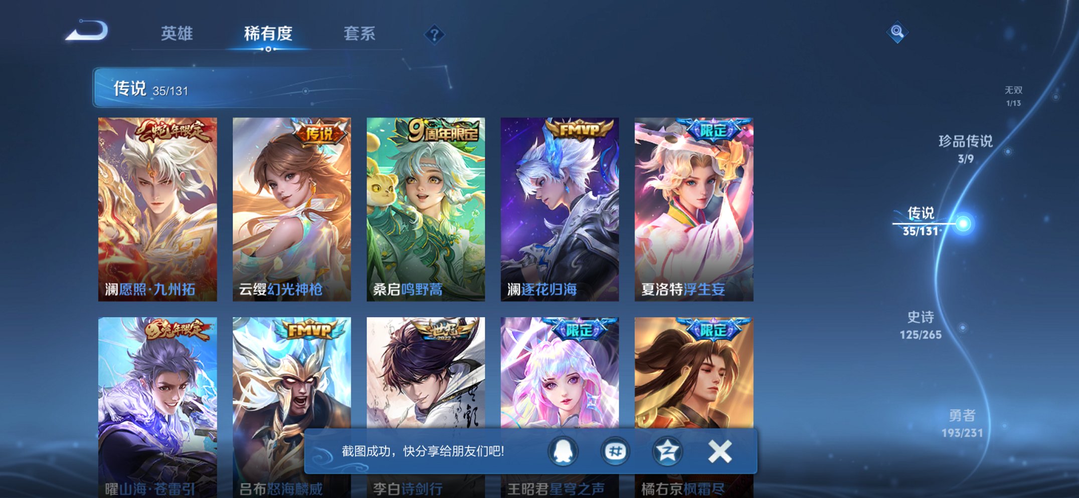 WZCMW422885王者荣耀账号详情图10