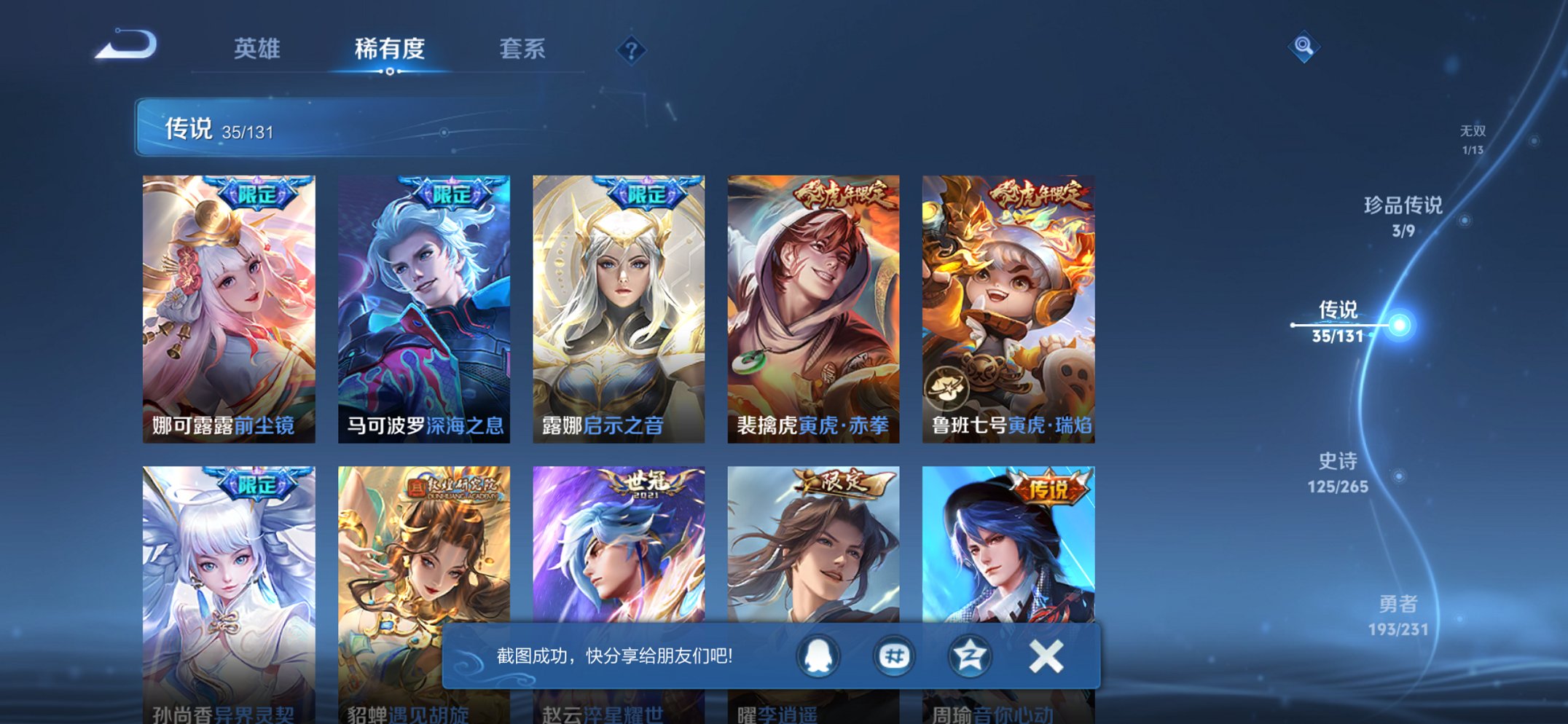 WZCMW422885王者荣耀账号详情图13