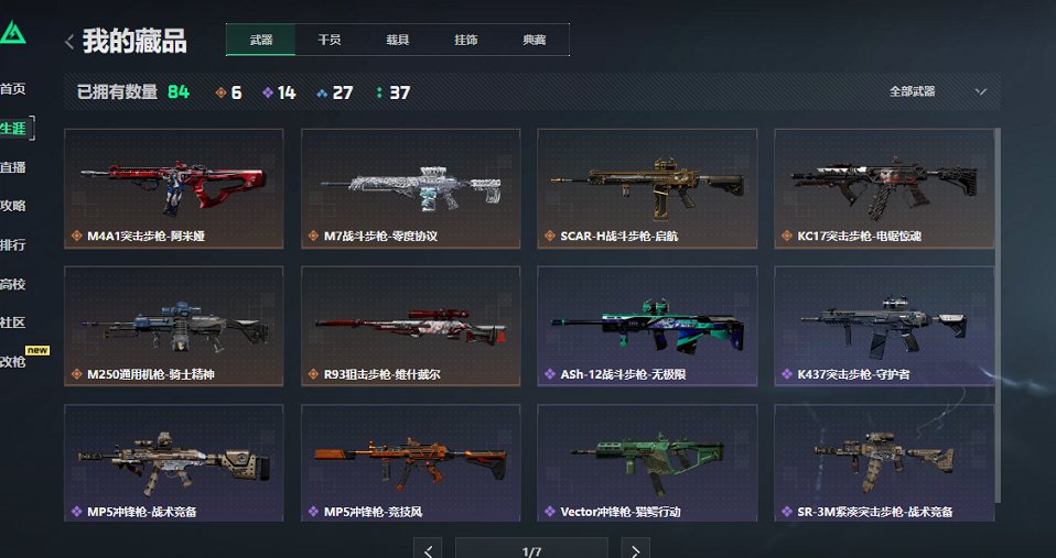 SJZCMW429865三角洲行动账号详情图6