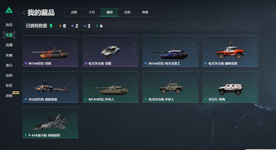 SJZCMW44730三角洲行动账号详情图10