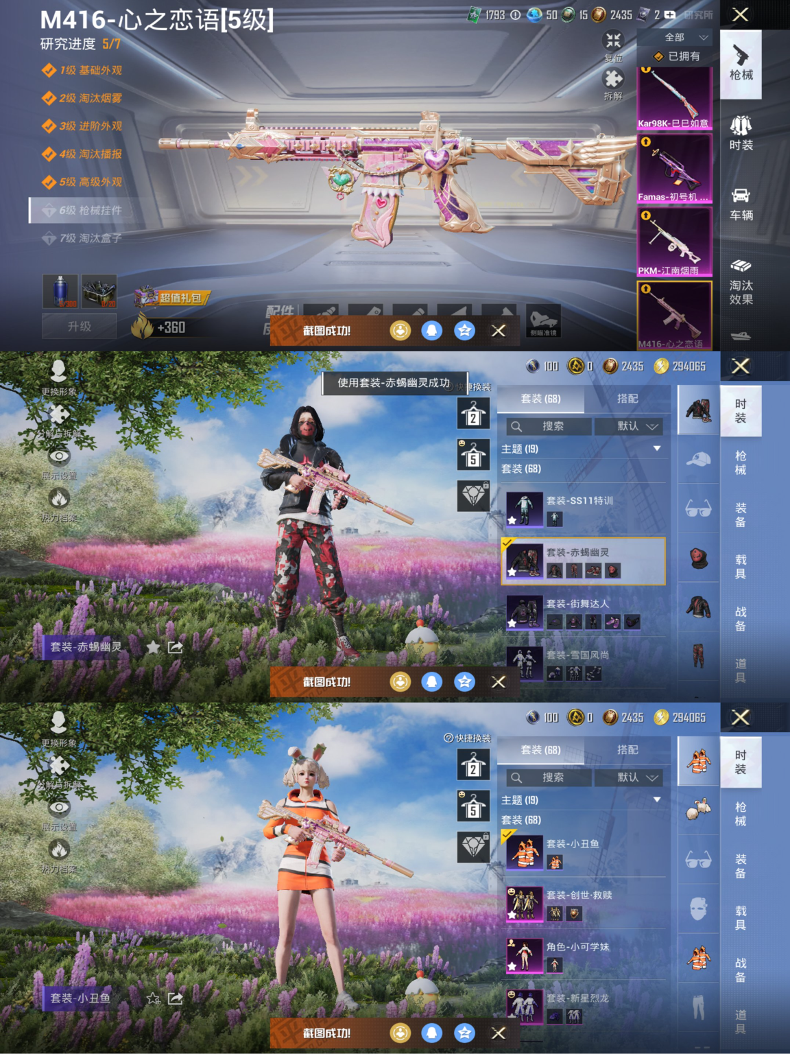 和平精英账号苹果QQ0载具-68套装-93枪皮-可二次实名【赤蝎M4心之恋语5特效枪3粉装 秒换绑不用等】 苹果Q区-2