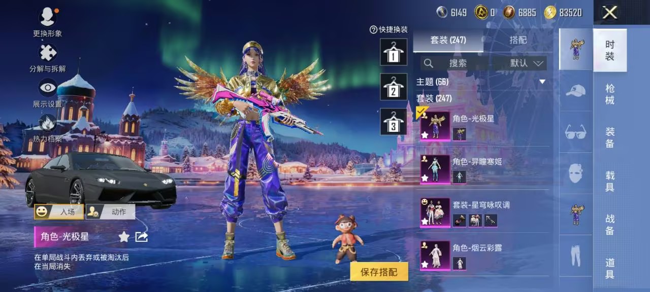 和平精英账号安卓微信1载具-247套装-325枪皮-【都市男神星河浪客12粉装9特效枪1载具 秒换绑不用等】 安卓V区-