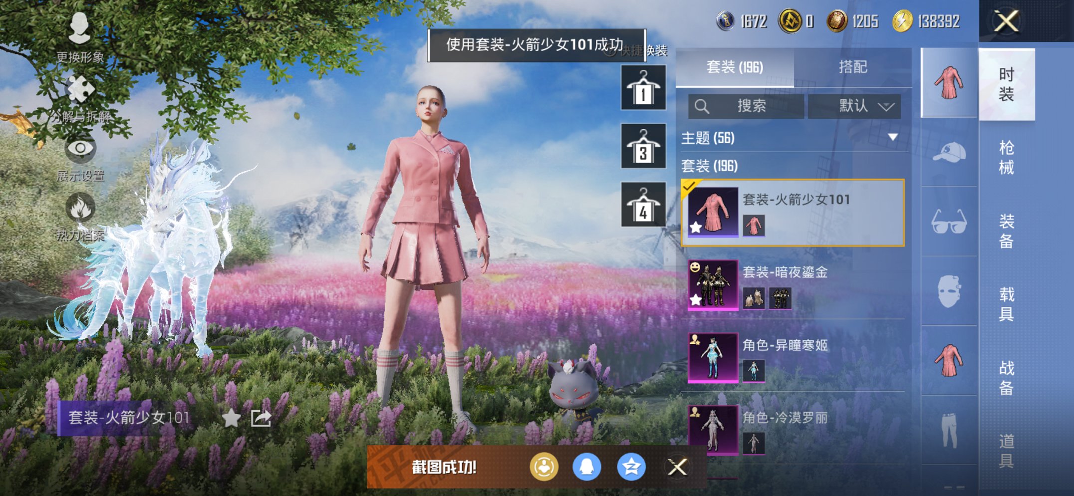 和平精英账号苹果QQ2载具-196套装-277枪皮-【老火箭少女101 小丑小熊背包11粉装13特效枪3载具身法素材号 