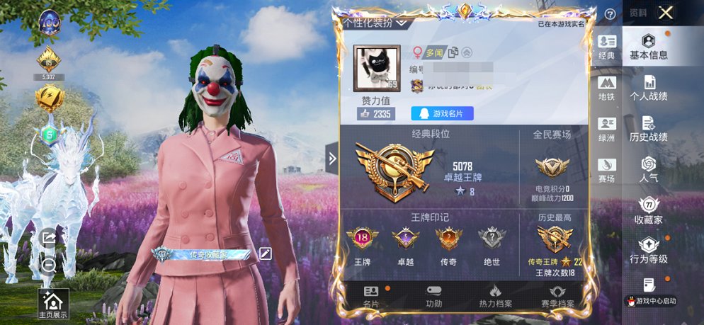 HPCMW417274和平精英账号详情图4 HPCMW417274和平精英账号详情图4