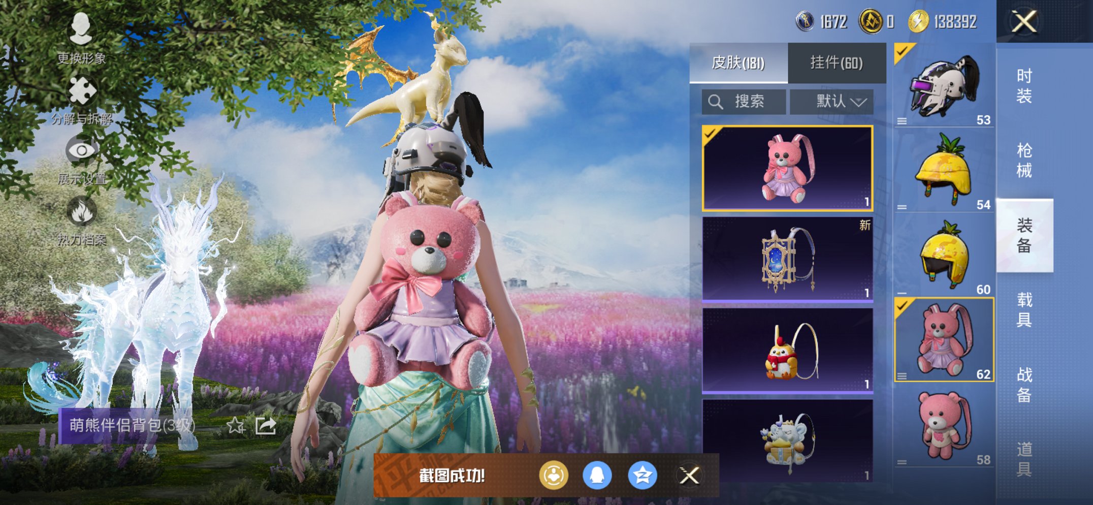 HPCMW417274和平精英账号详情图9 HPCMW417274和平精英账号详情图9