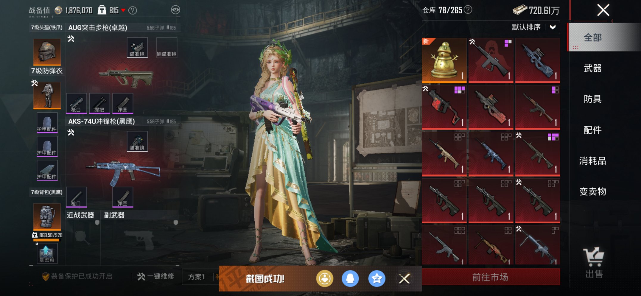 HPCMW417274和平精英账号详情图12 HPCMW417274和平精英账号详情图12