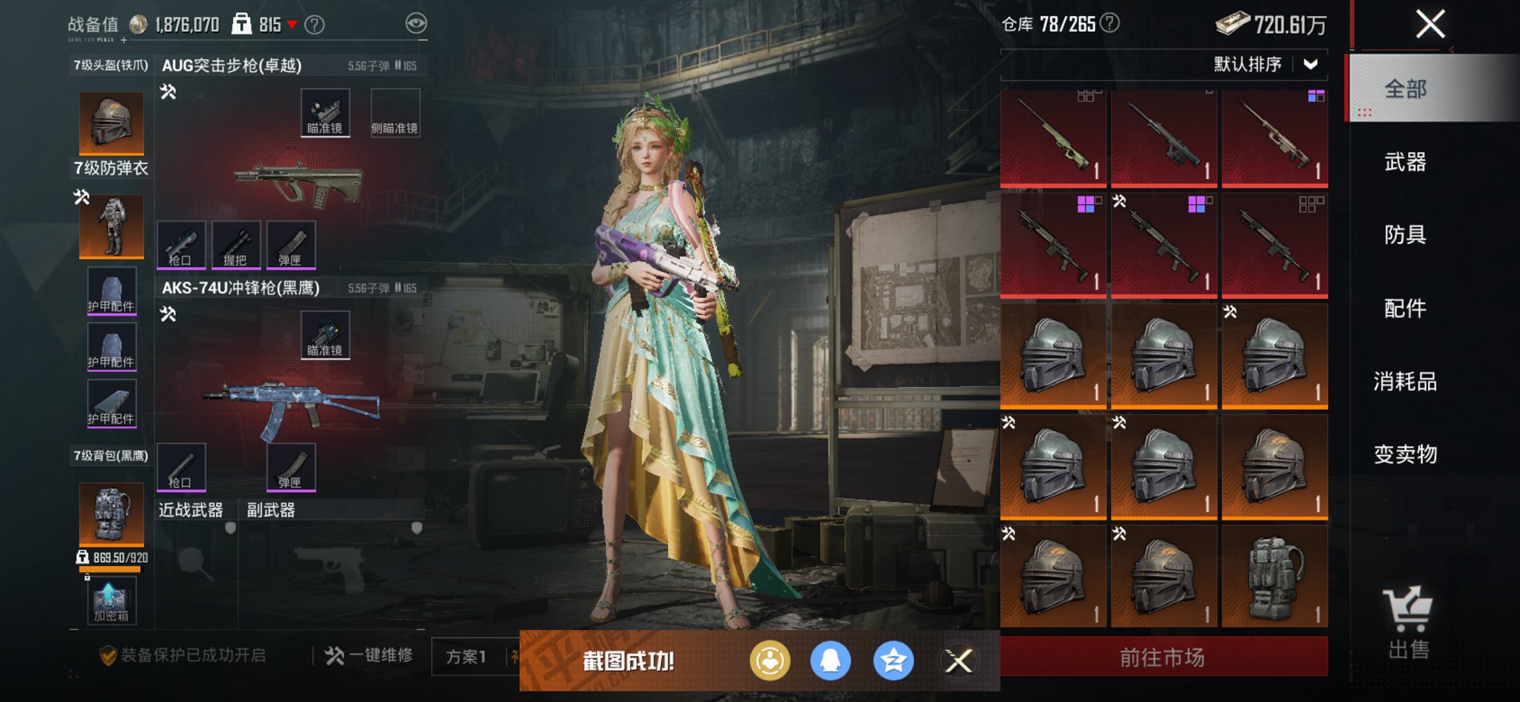 HPCMW417274和平精英账号详情图15 HPCMW417274和平精英账号详情图15