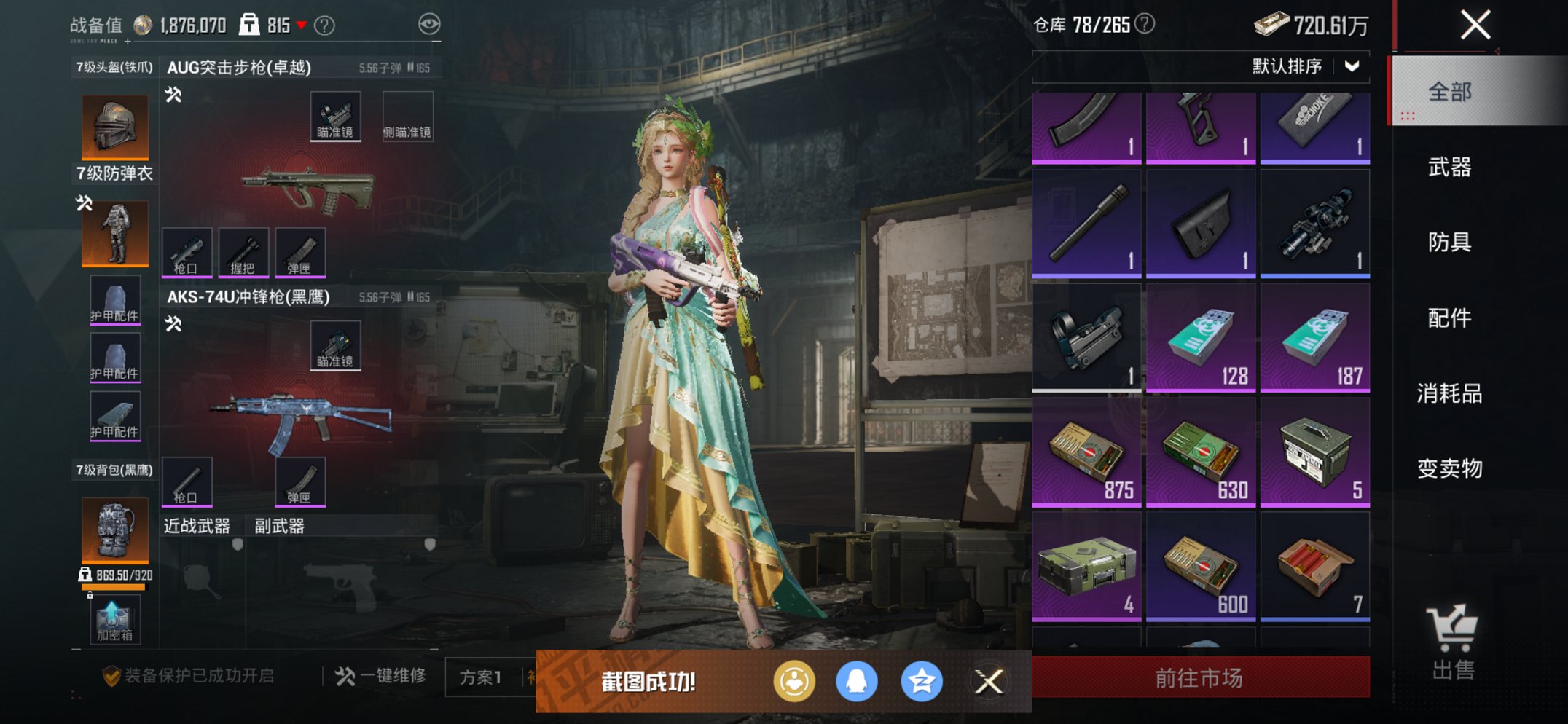 HPCMW417274和平精英账号详情图22 HPCMW417274和平精英账号详情图22