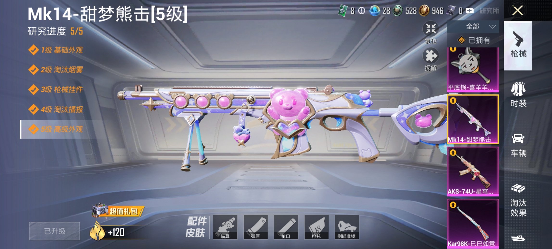 HPCMW417294和平精英账号详情图8 HPCMW417294和平精英账号详情图8